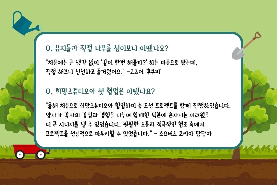 원신 나무심기_image7.jpg